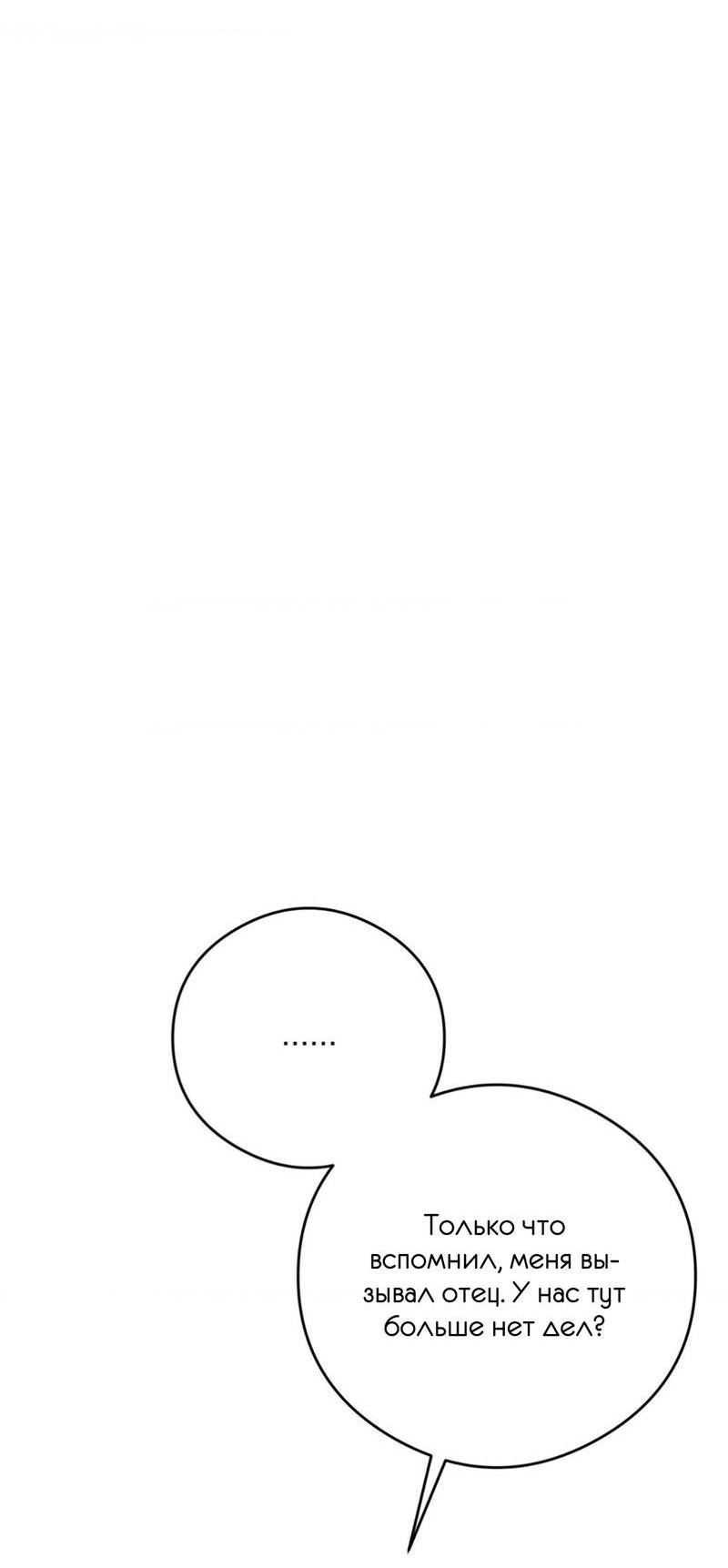 Манга Фокус - Глава 29 Страница 71