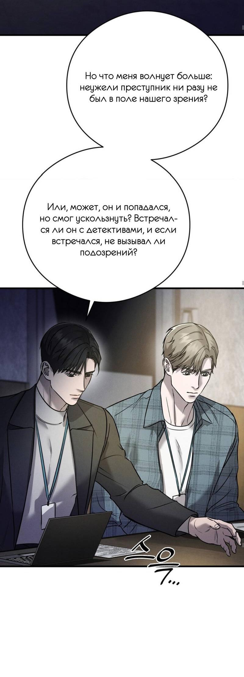 Манга Фокус - Глава 29 Страница 63