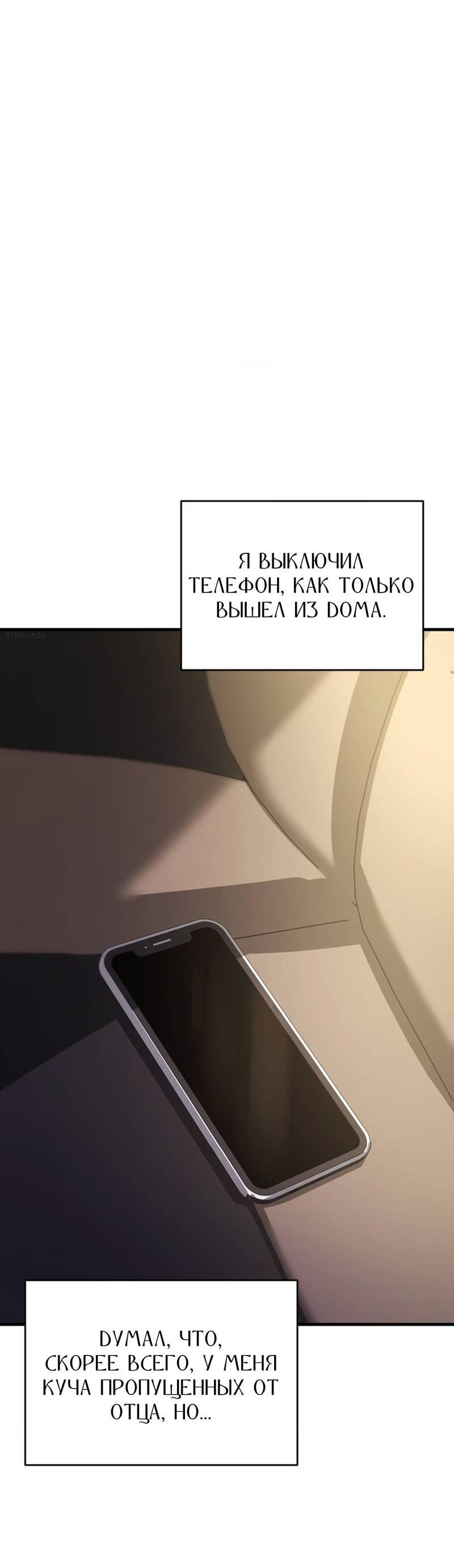 Манга Фокус - Глава 29 Страница 91