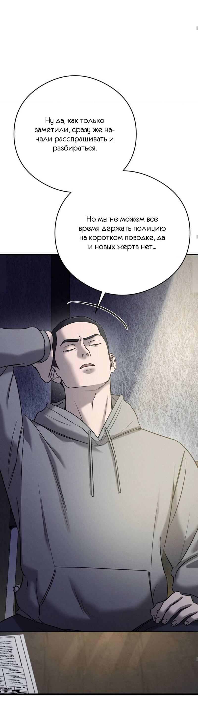 Манга Фокус - Глава 29 Страница 58