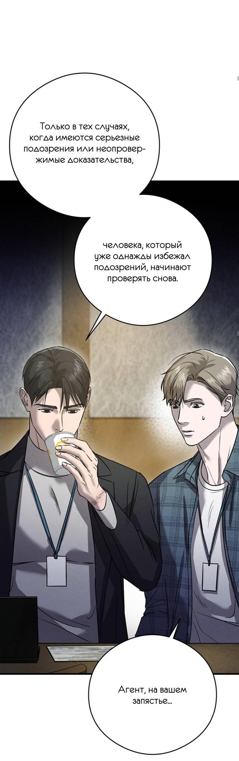 Манга Фокус - Глава 29 Страница 66