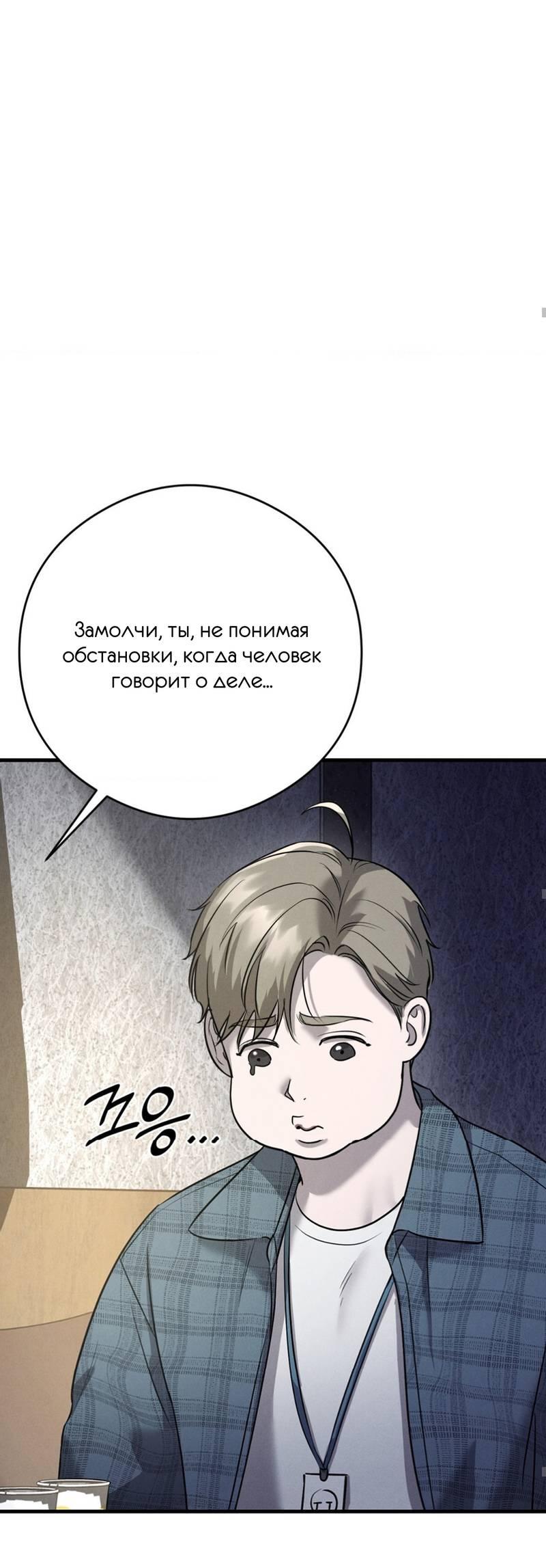 Манга Фокус - Глава 29 Страница 52