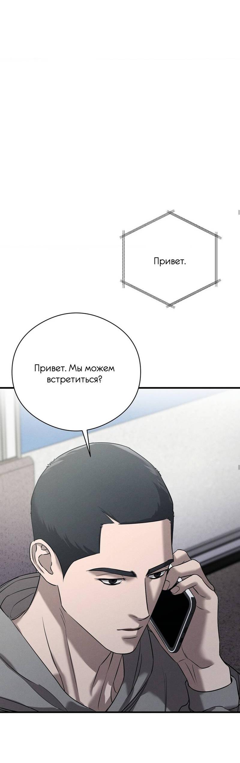 Манга Фокус - Глава 28 Страница 81