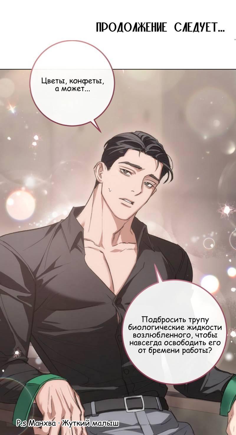 Манга Фокус - Глава 28 Страница 87