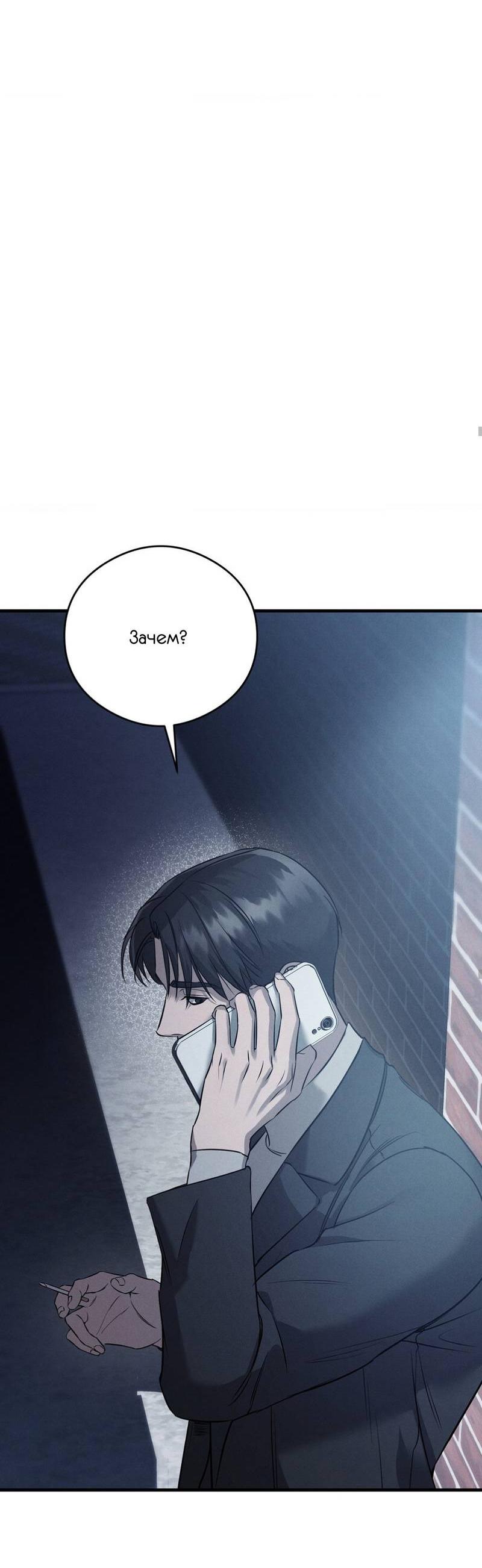 Манга Фокус - Глава 28 Страница 82