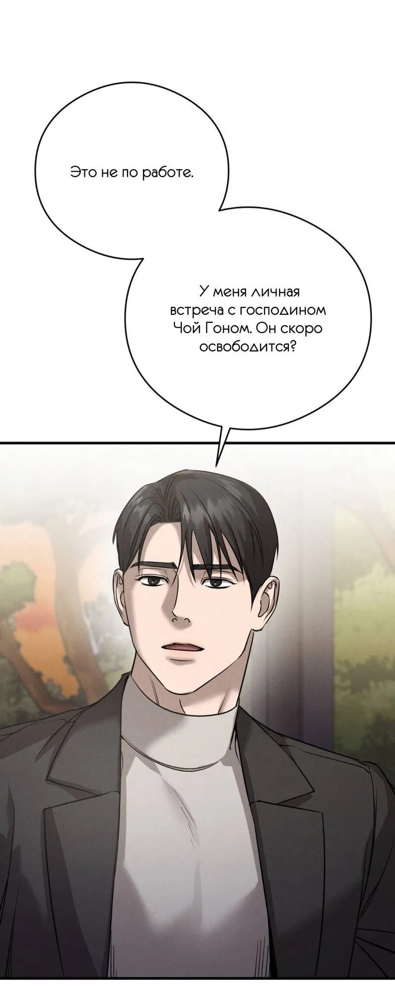 Манга Фокус - Глава 30 Страница 19