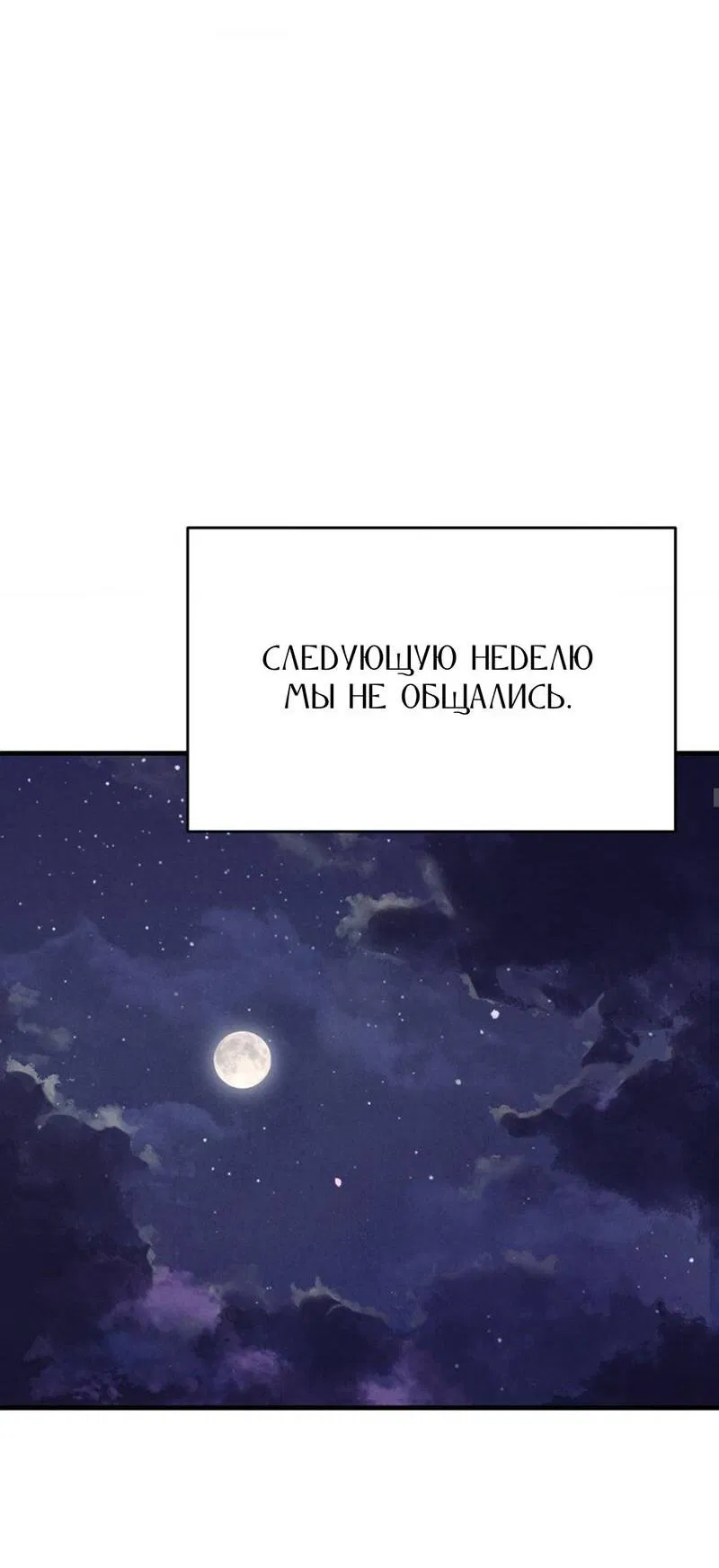 Манга Фокус - Глава 30 Страница 62