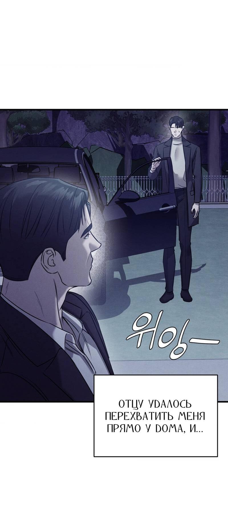 Манга Фокус - Глава 30 Страница 66