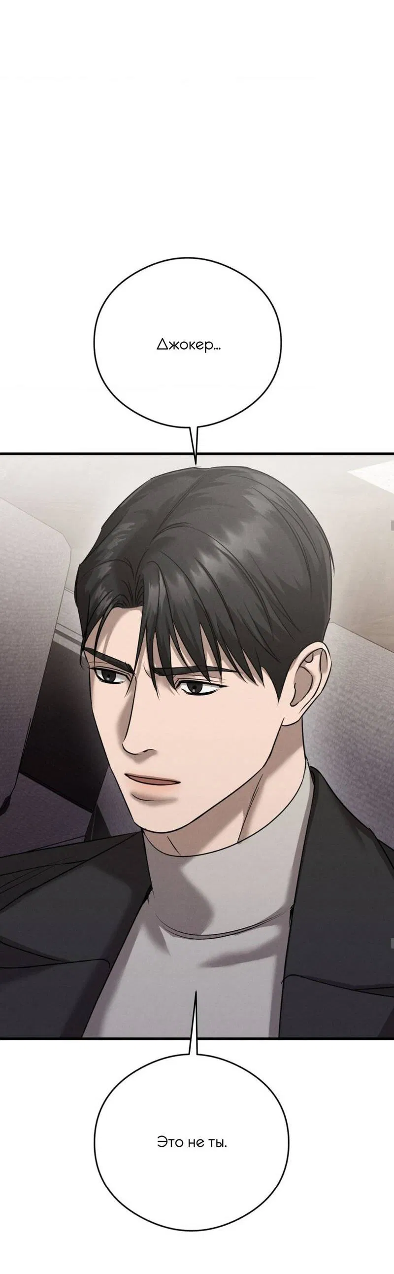 Манга Фокус - Глава 30 Страница 58