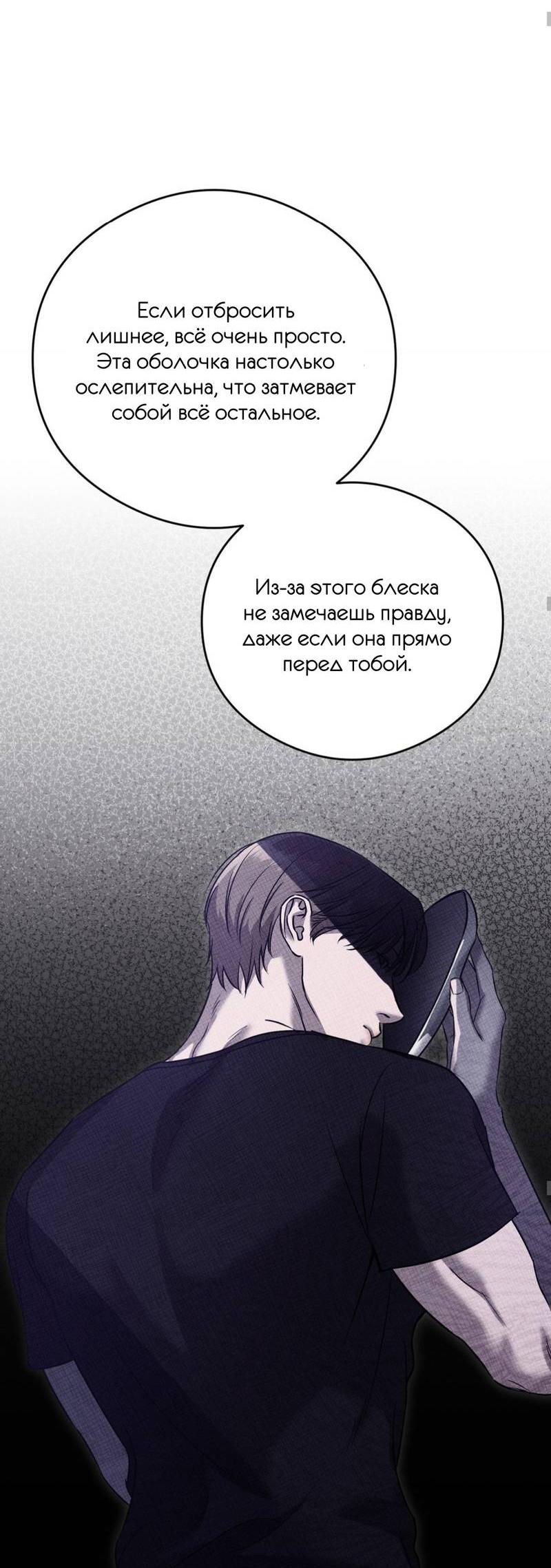 Манга Фокус - Глава 30 Страница 54