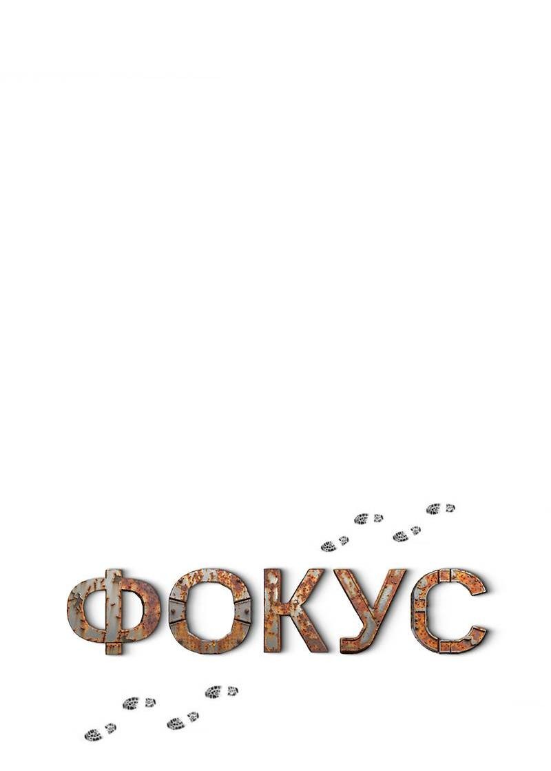 Манга Фокус - Глава 30 Страница 10