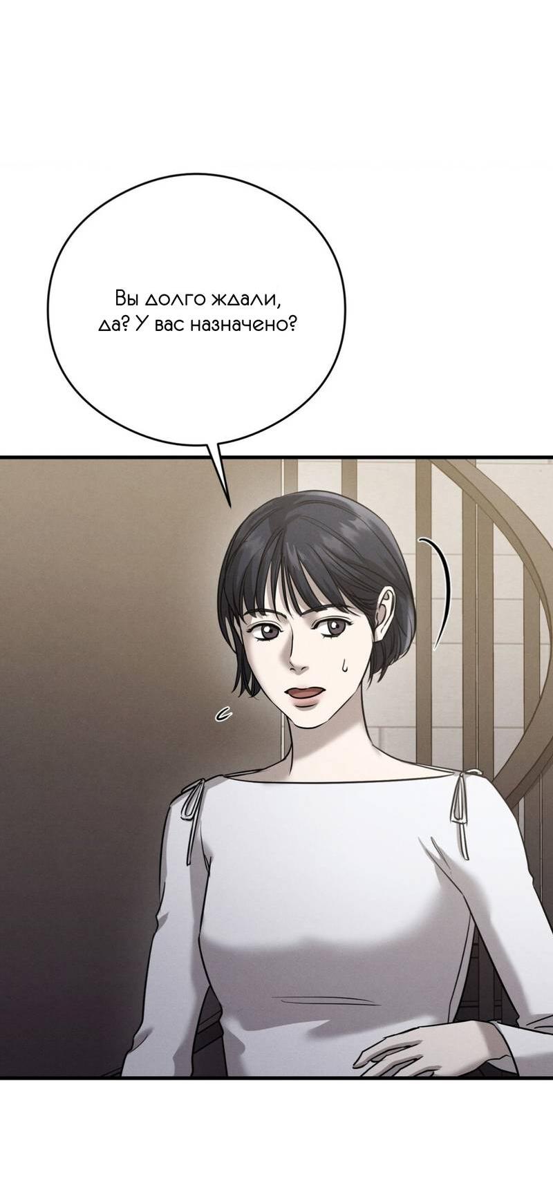 Манга Фокус - Глава 30 Страница 18