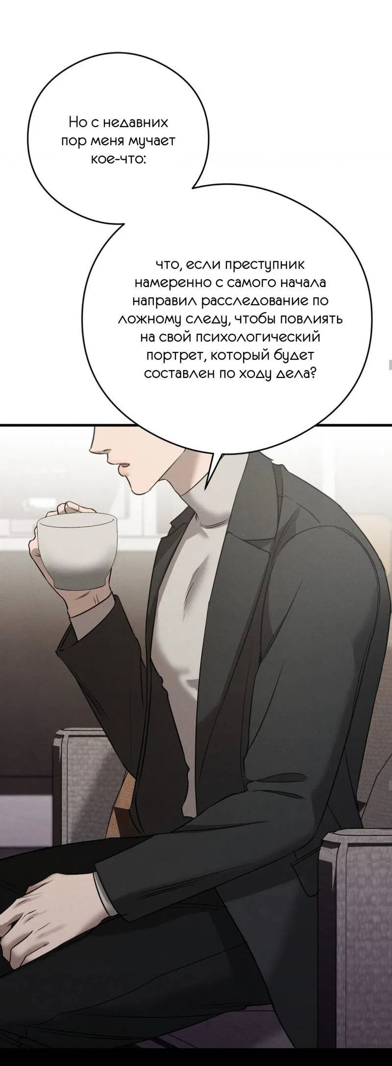 Манга Фокус - Глава 30 Страница 46