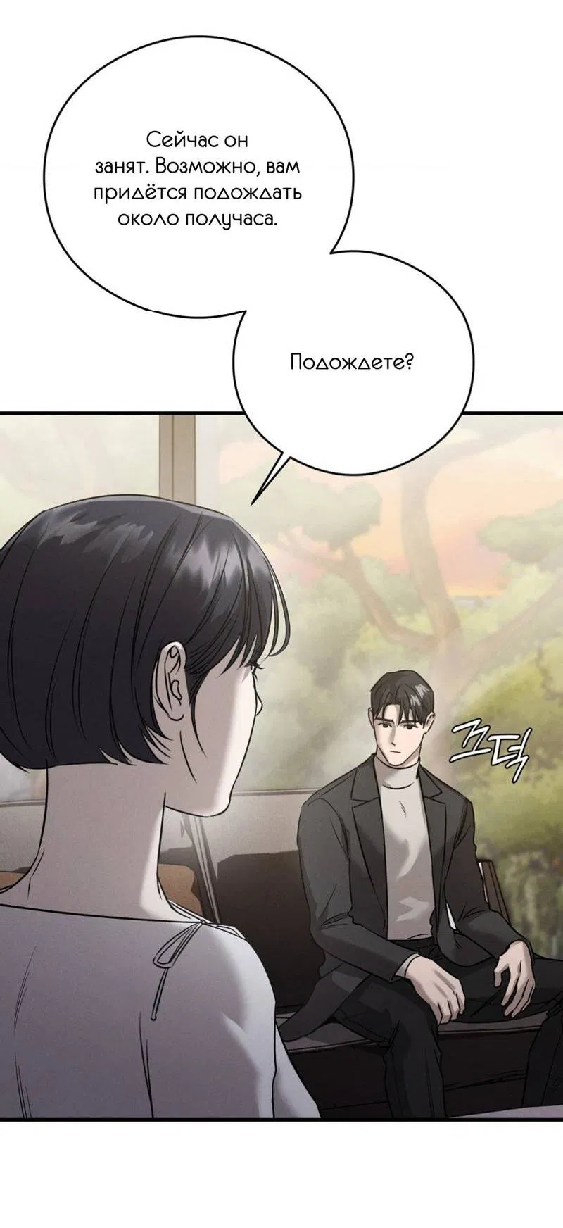 Манга Фокус - Глава 30 Страница 20