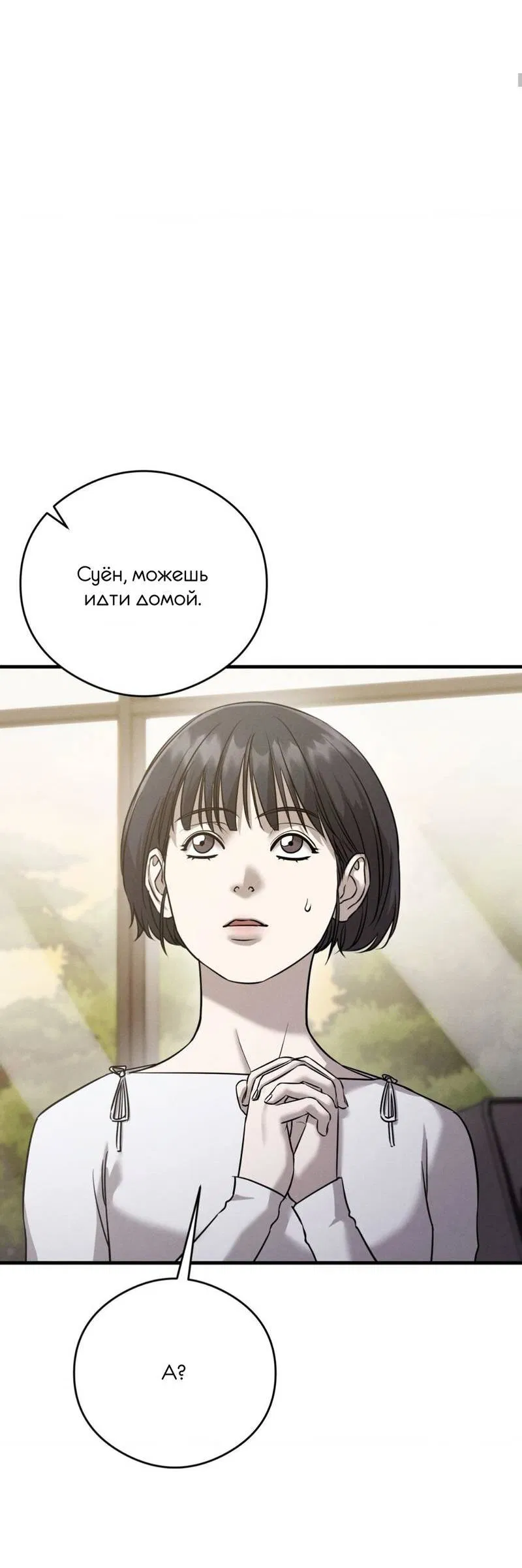 Манга Фокус - Глава 30 Страница 28