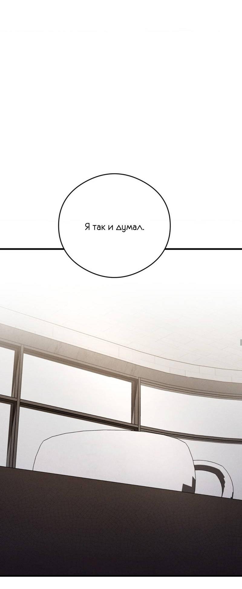 Манга Фокус - Глава 30 Страница 61