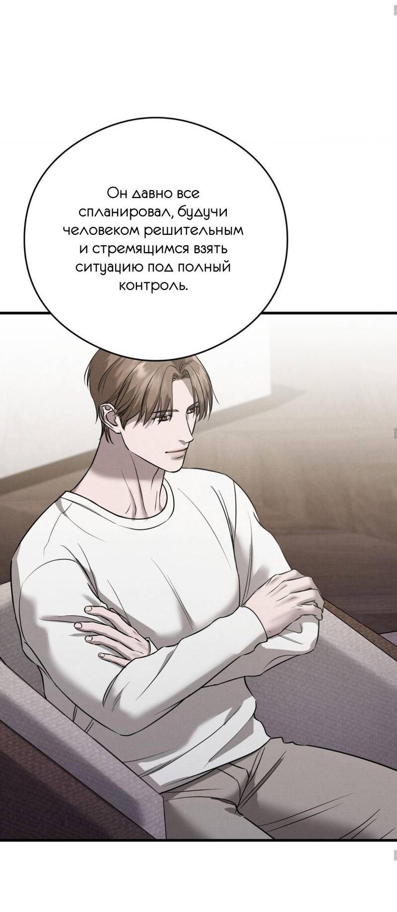 Манга Фокус - Глава 30 Страница 45