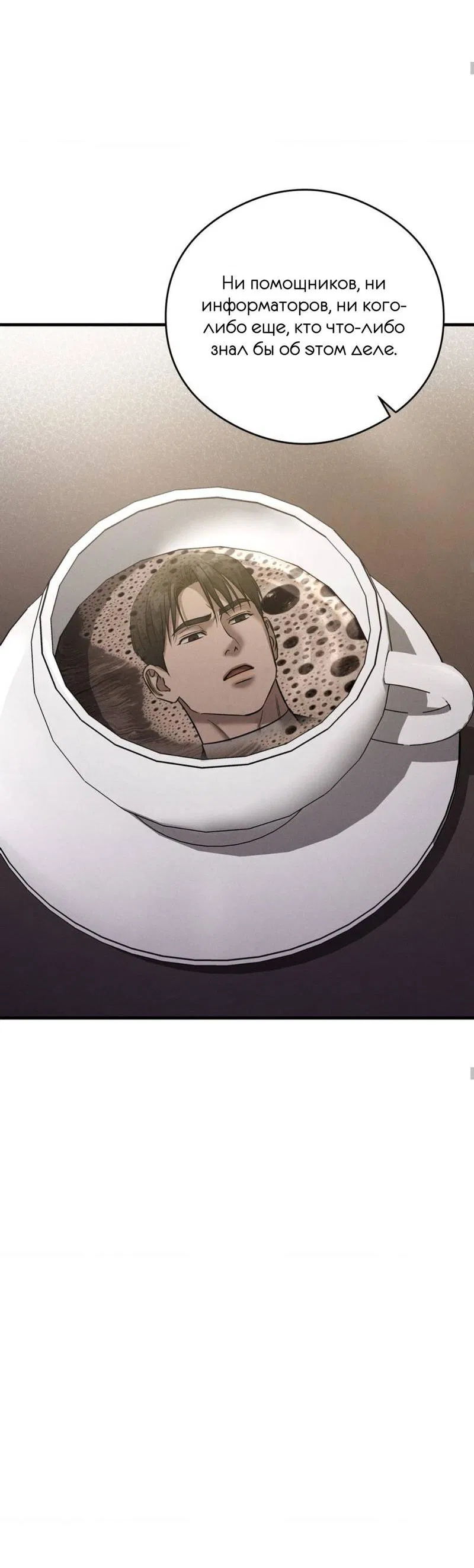 Манга Фокус - Глава 30 Страница 43