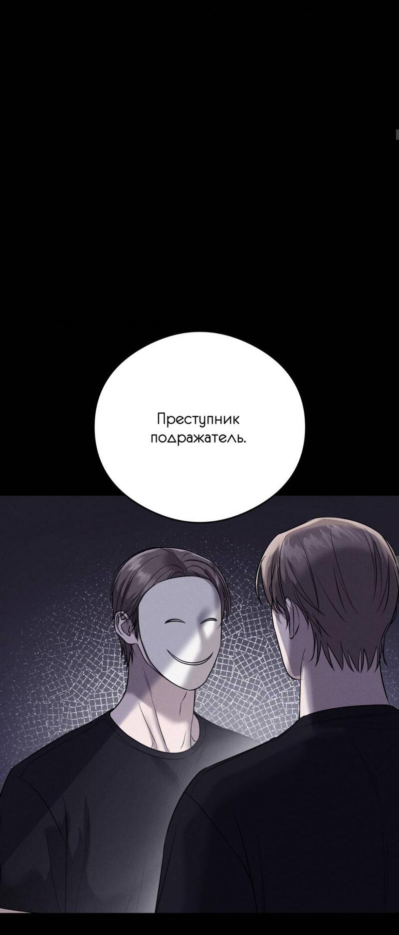 Манга Фокус - Глава 30 Страница 47