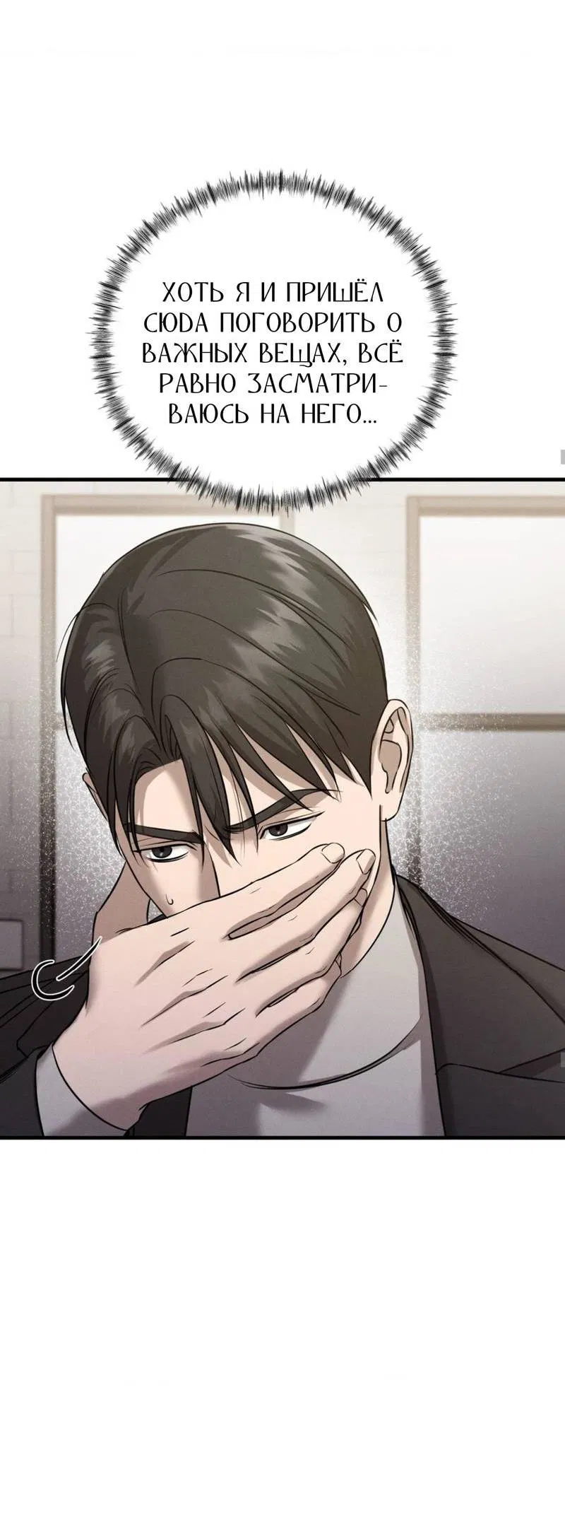 Манга Фокус - Глава 30 Страница 35