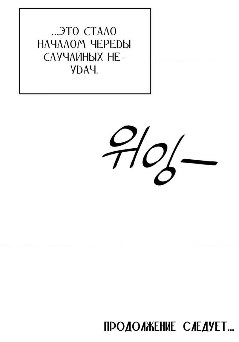 Манга Фокус - Глава 30 Страница 68