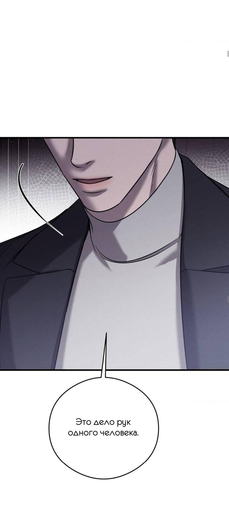 Манга Фокус - Глава 30 Страница 42