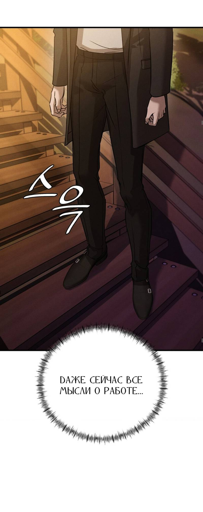 Манга Фокус - Глава 31 Страница 82