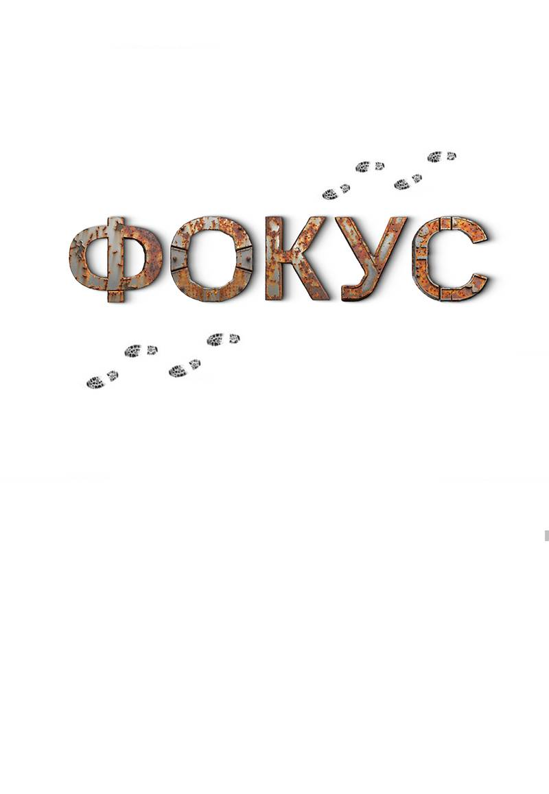 Манга Фокус - Глава 31 Страница 41