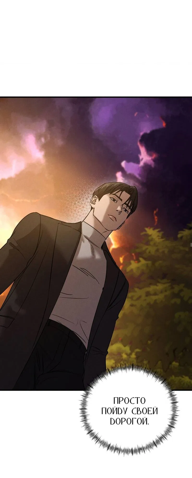 Манга Фокус - Глава 31 Страница 83