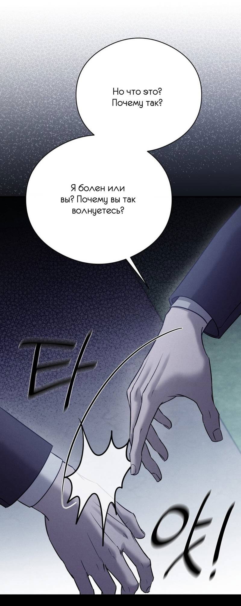 Манга Фокус - Глава 31 Страница 29