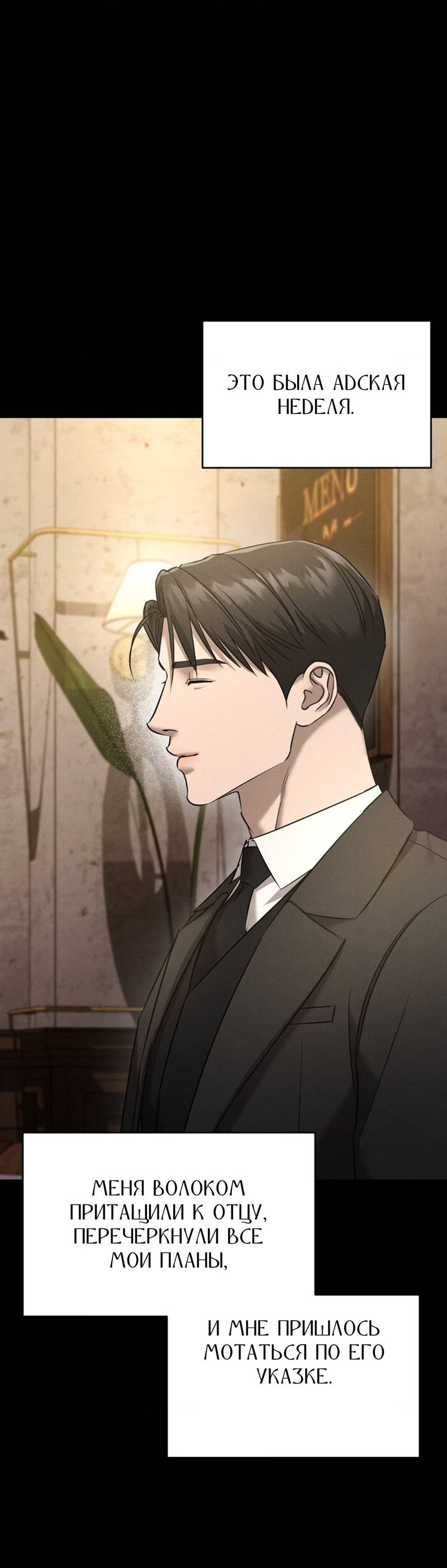 Манга Фокус - Глава 31 Страница 6