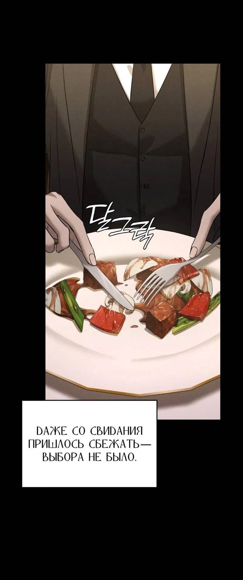 Манга Фокус - Глава 31 Страница 7