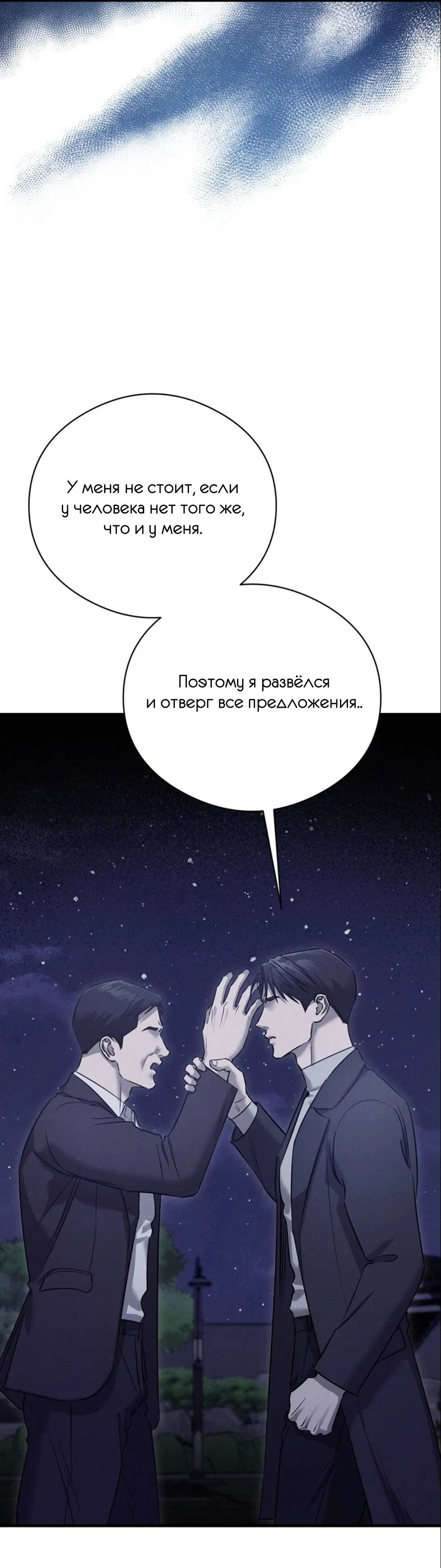 Манга Фокус - Глава 31 Страница 28