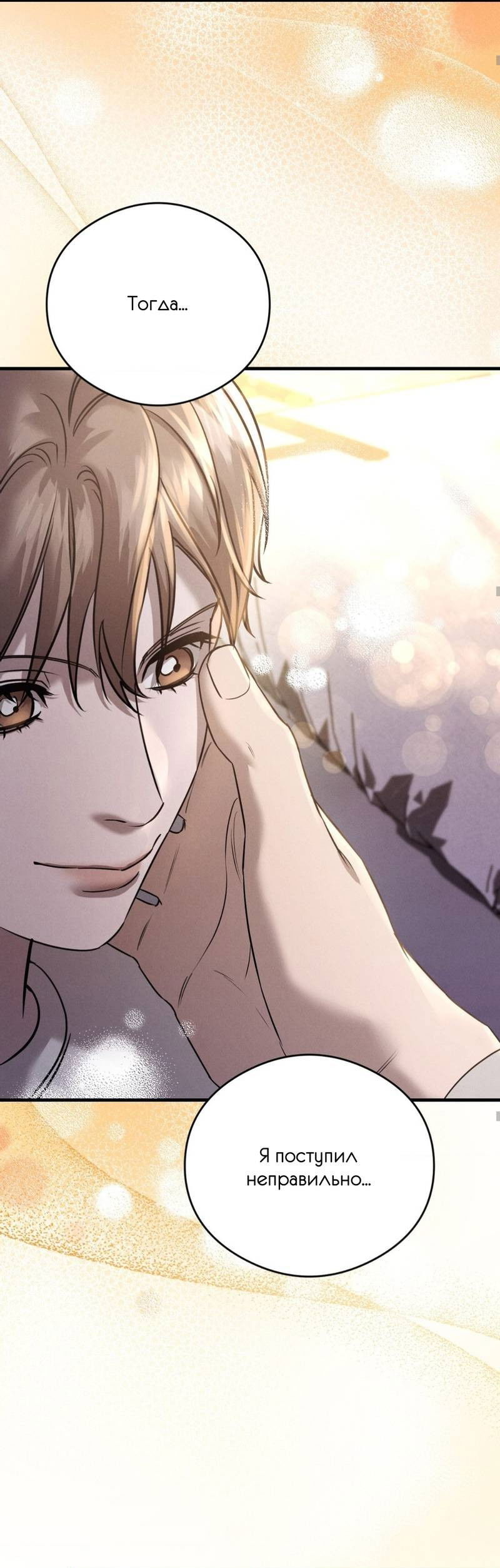 Манга Фокус - Глава 31 Страница 66