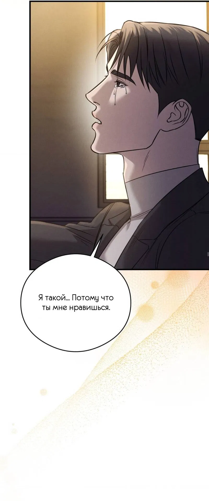 Манга Фокус - Глава 31 Страница 67