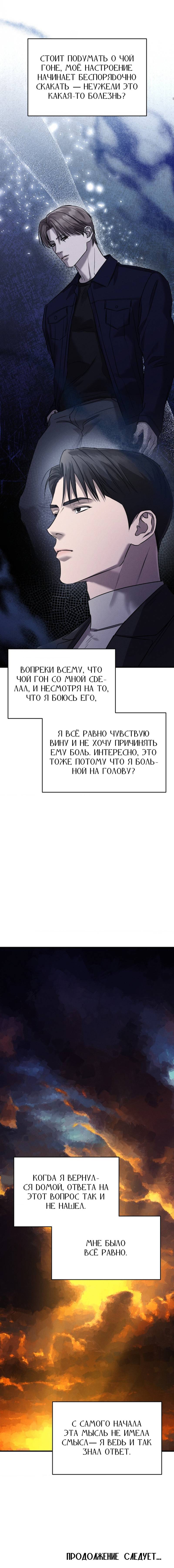 Манга Фокус - Глава 31 Страница 87