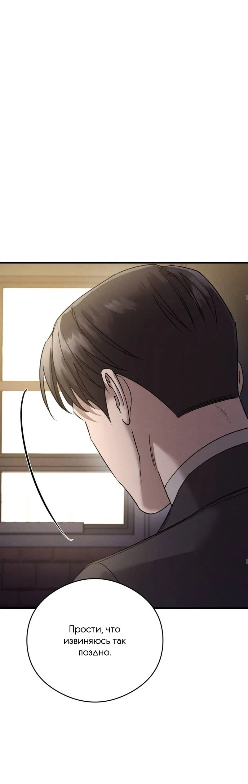 Манга Фокус - Глава 31 Страница 74