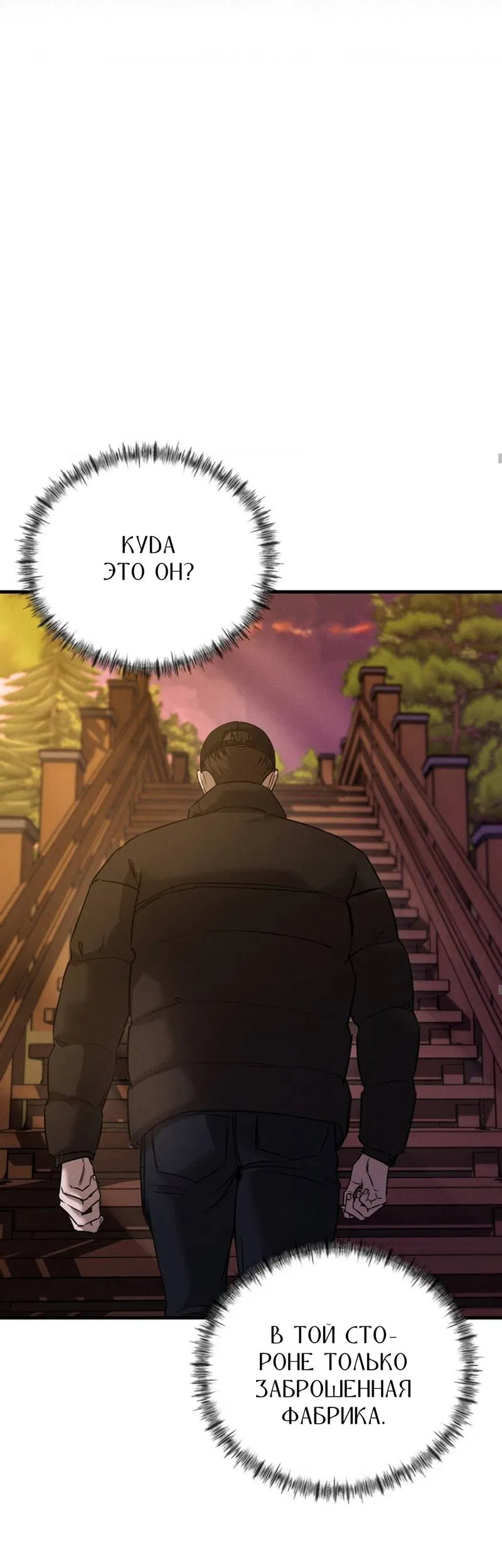 Манга Фокус - Глава 31 Страница 79