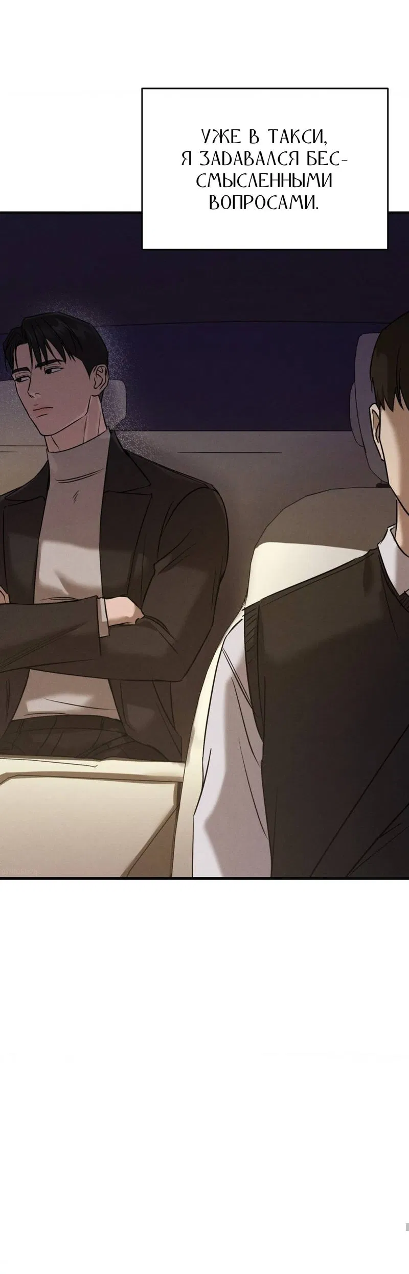 Манга Фокус - Глава 31 Страница 86