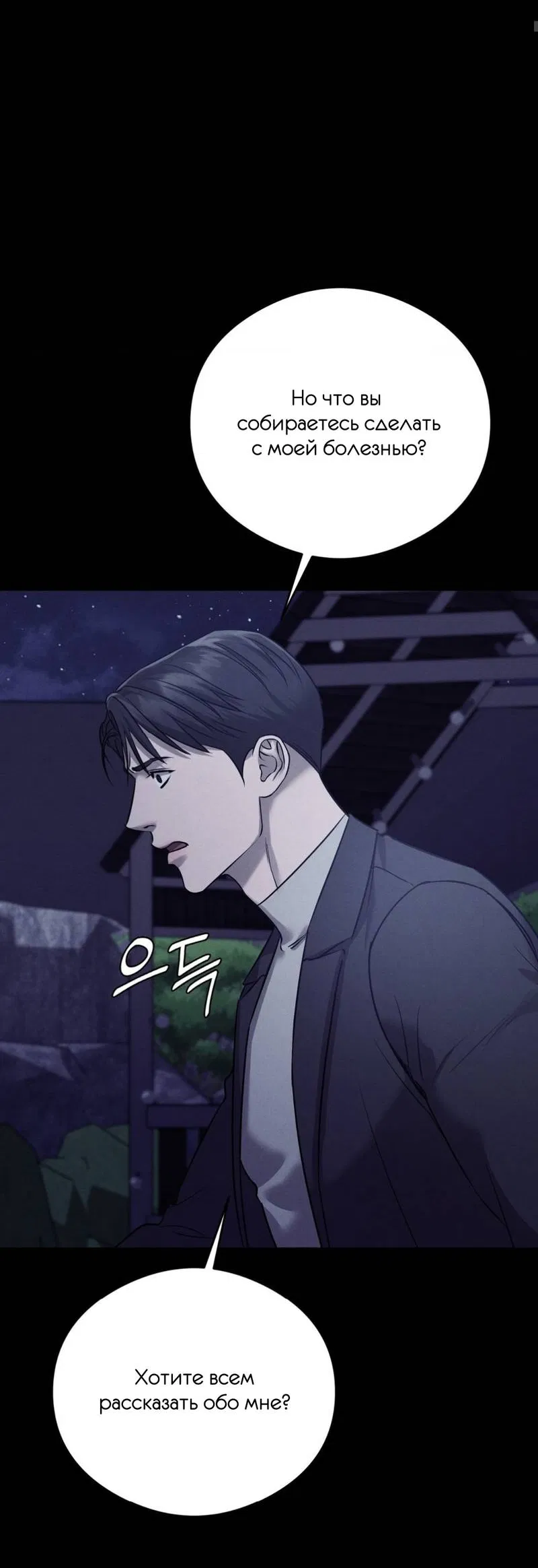 Манга Фокус - Глава 31 Страница 30