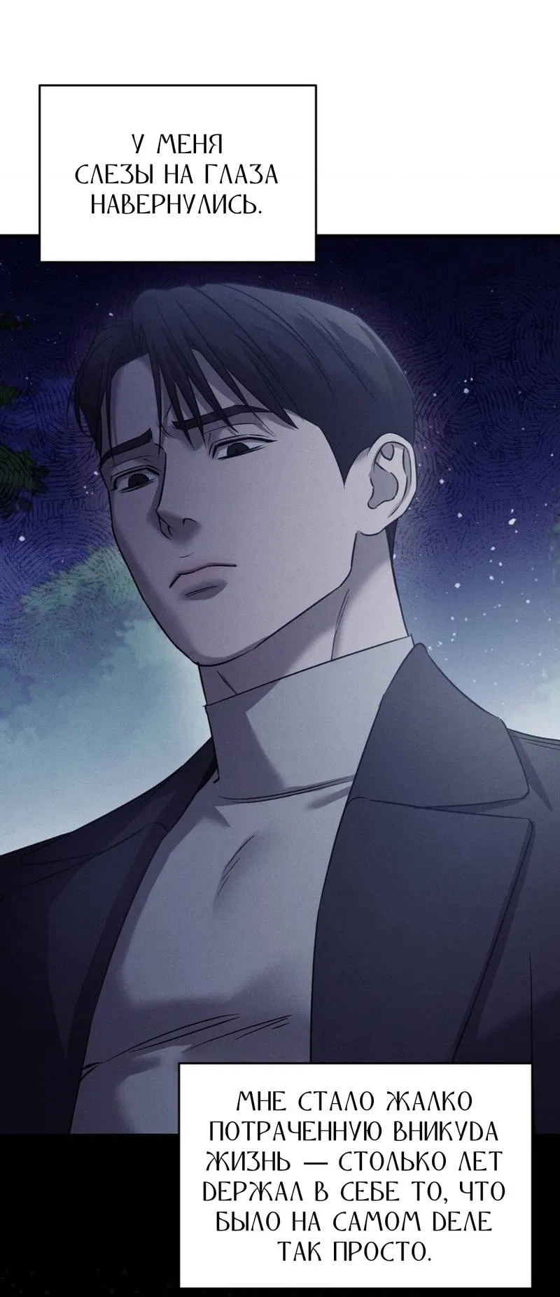 Манга Фокус - Глава 31 Страница 37