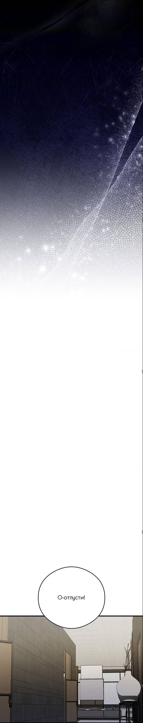 Манга Фокус - Глава 33 Страница 31