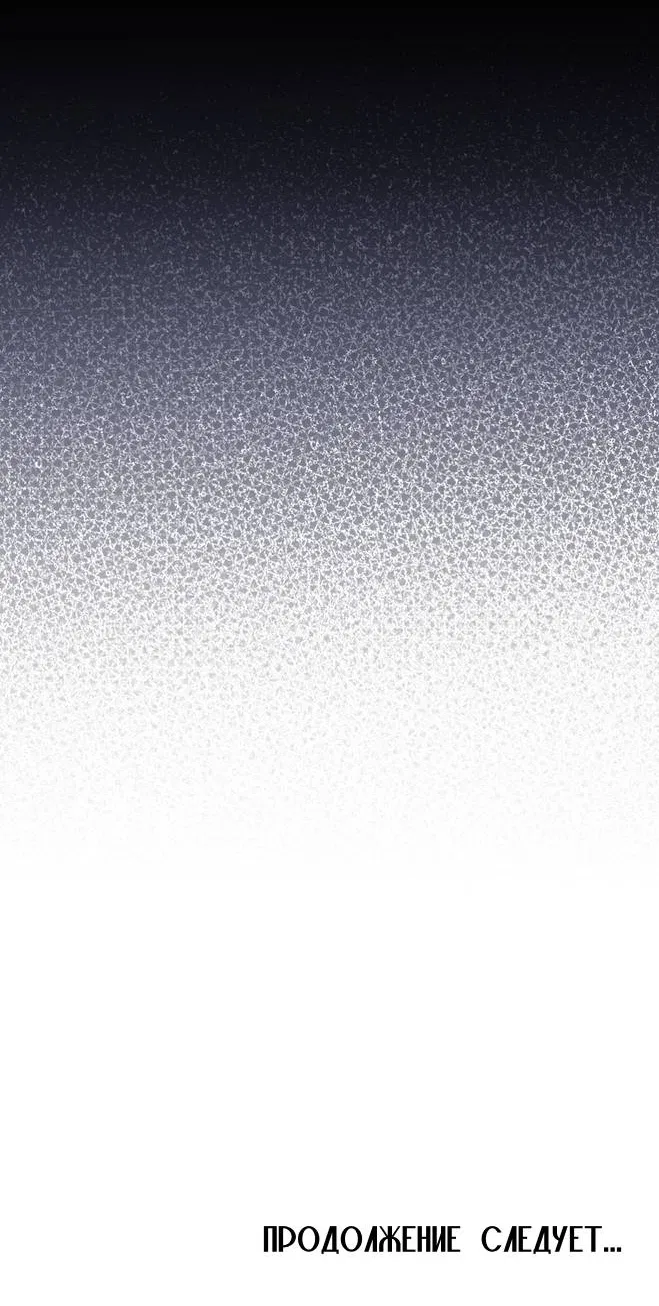 Манга Фокус - Глава 33 Страница 55