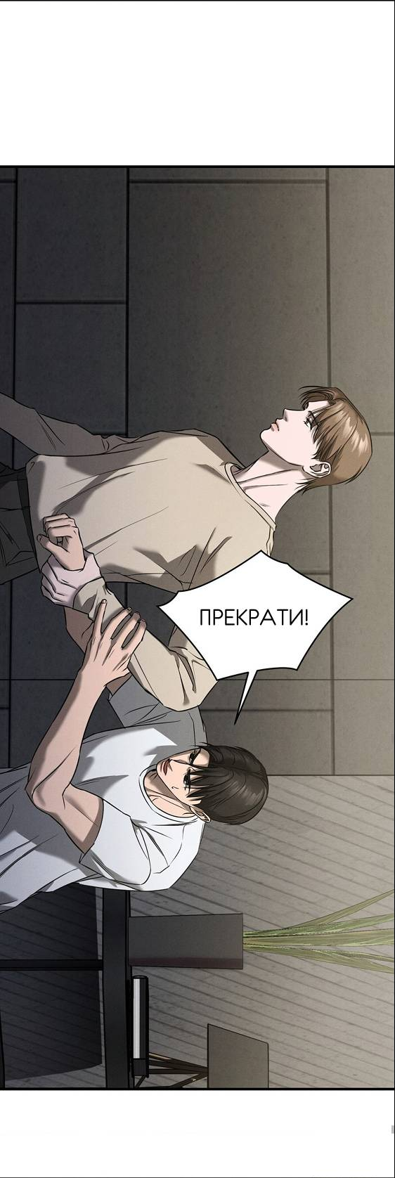 Манга Фокус - Глава 33 Страница 32