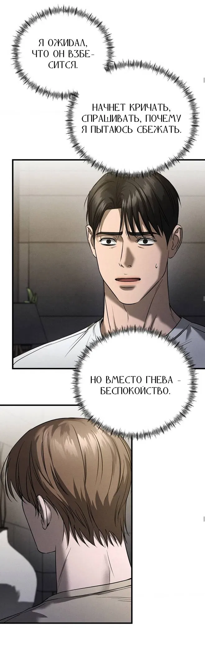 Манга Фокус - Глава 33 Страница 38