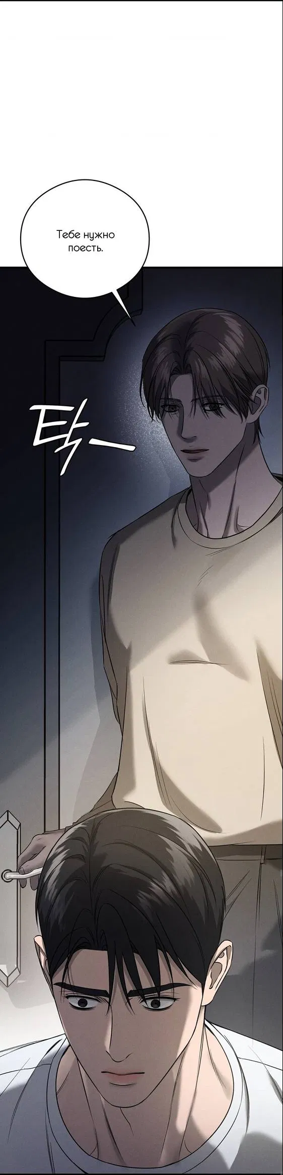 Манга Фокус - Глава 33 Страница 23