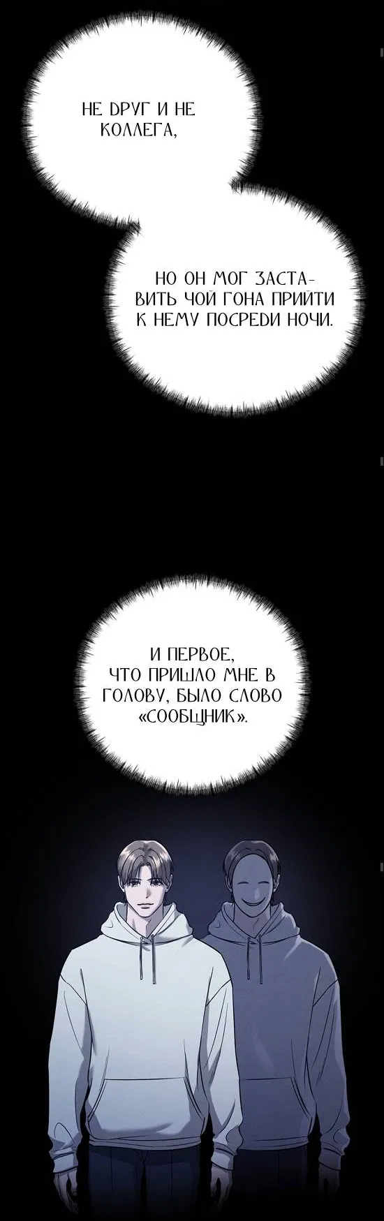 Манга Фокус - Глава 32 Страница 35