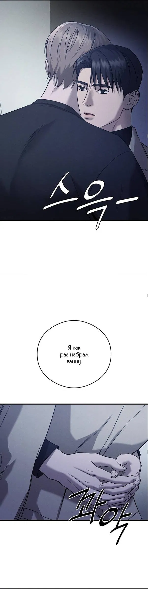 Манга Фокус - Глава 32 Страница 26