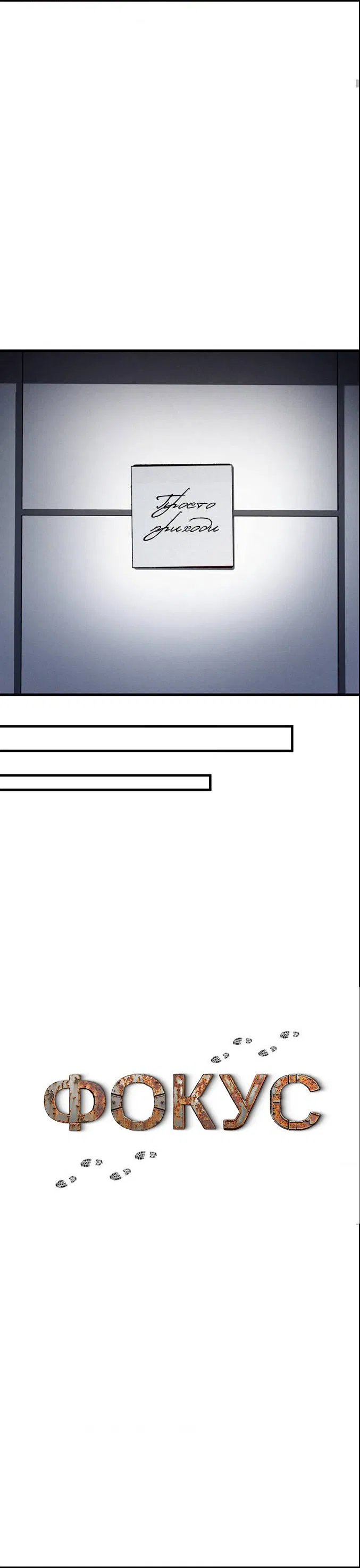 Манга Фокус - Глава 32 Страница 12