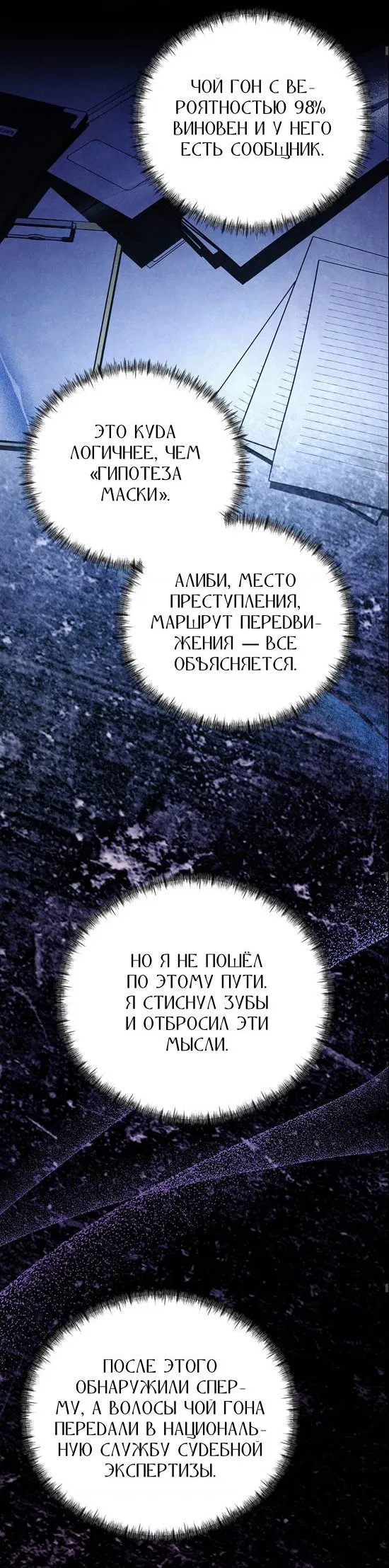 Манга Фокус - Глава 32 Страница 36